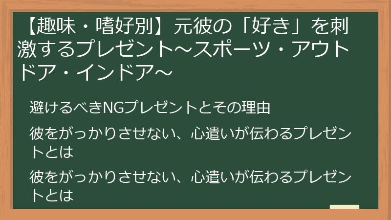 【趣味・嗜好別】元彼の「好き」を刺激するプレゼント～スポーツ・アウトドア・インドア～