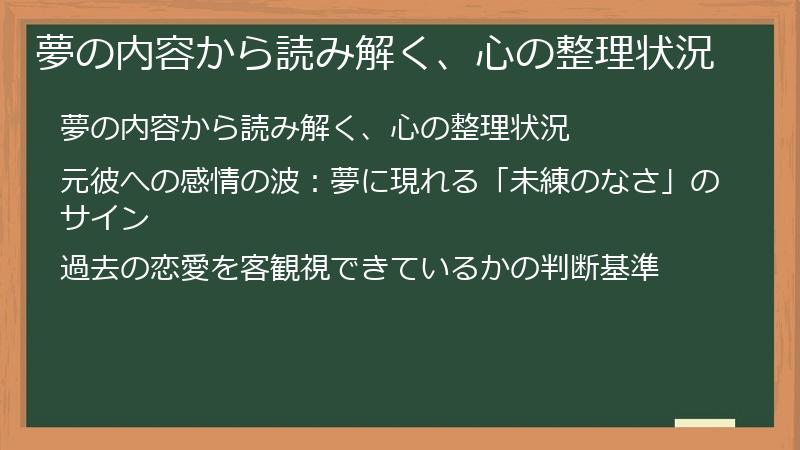 夢の内容から読み解く、心の整理状況