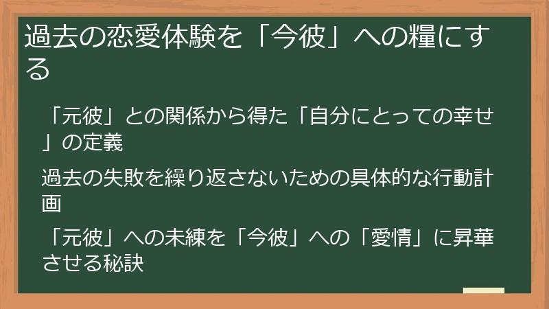 過去の恋愛体験を「今彼」への糧にする