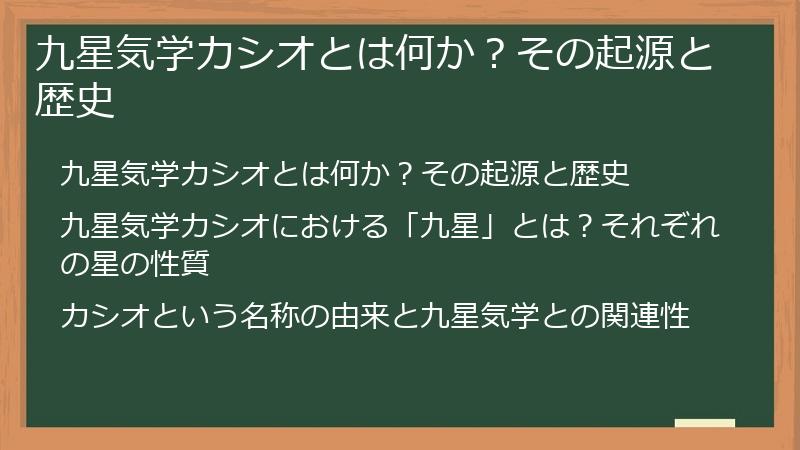 九星気学カシオとは何か？その起源と歴史