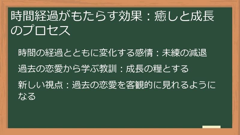 時間経過がもたらす効果：癒しと成長のプロセス