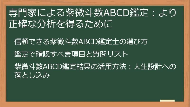 専門家による紫微斗数ABCD鑑定:より正確な分析を得るために