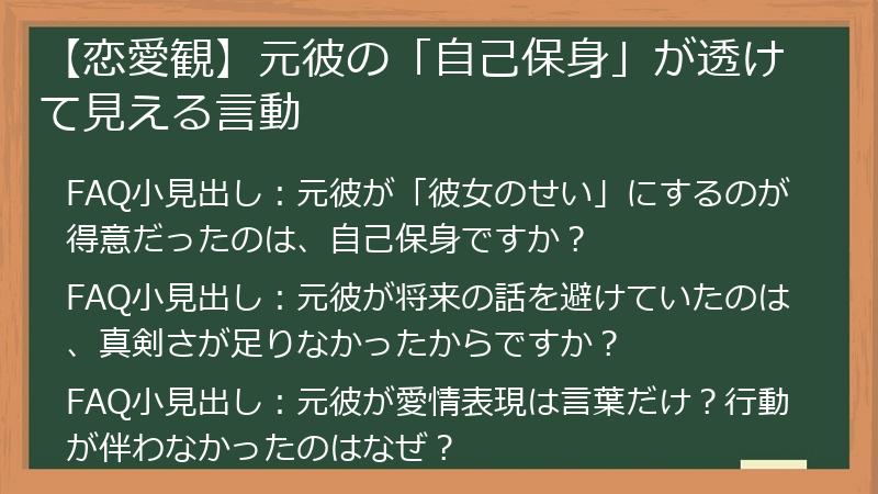 【恋愛観】元彼の「自己保身」が透けて見える言動
