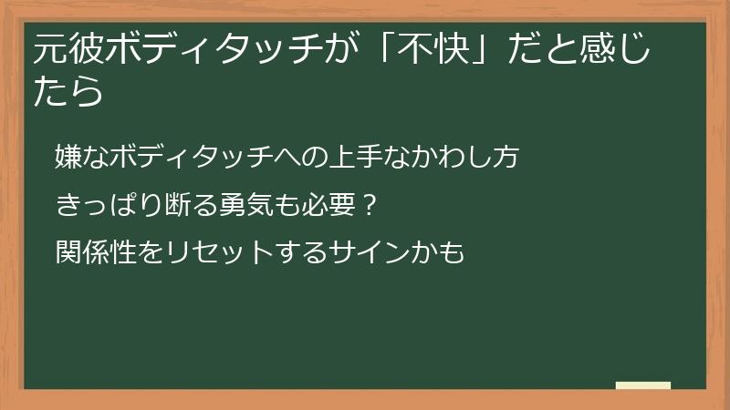 元彼ボディタッチが「不快」だと感じたら