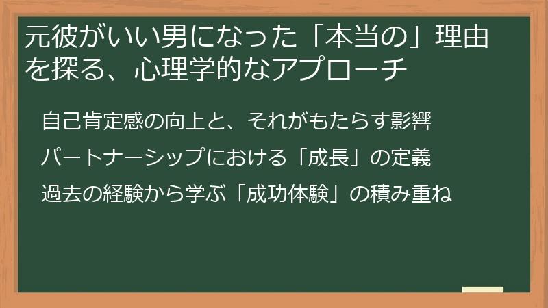 元彼がいい男になった「本当の」理由を探る、心理学的なアプローチ