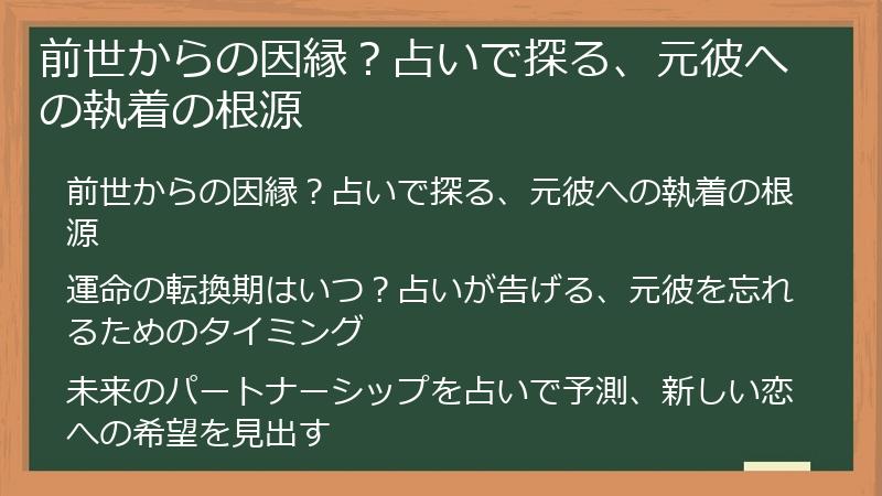 前世からの因縁？占いで探る、元彼への執着の根源
