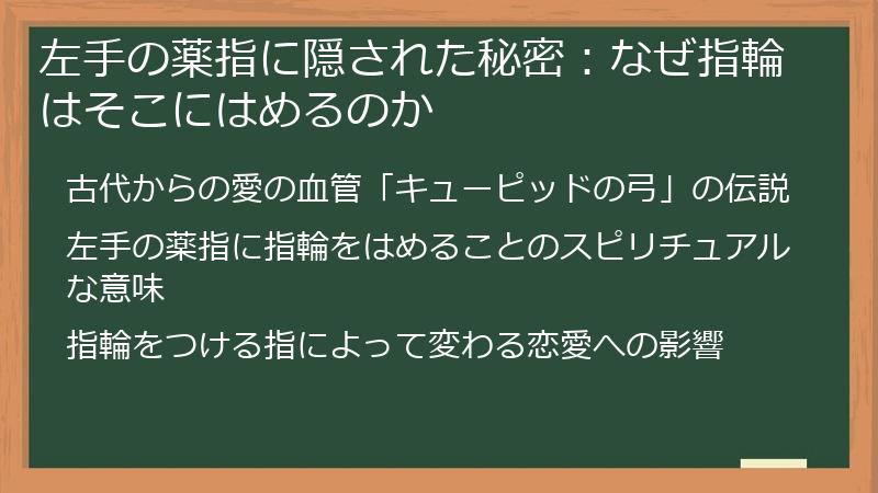 左手の薬指に隠された秘密：なぜ指輪はそこにはめるのか