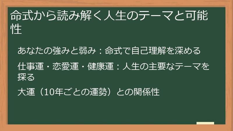 命式から読み解く人生のテーマと可能性