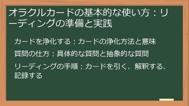 オラクルカードの基本的な使い方：リーディングの準備と実践