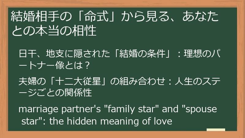 結婚相手の「命式」から見る、あなたとの本当の相性