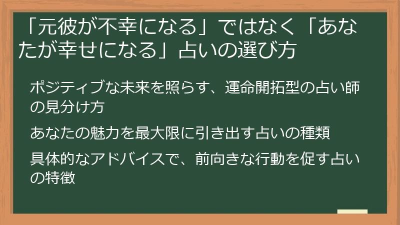 「元彼が不幸になる」ではなく「あなたが幸せになる」占いの選び方