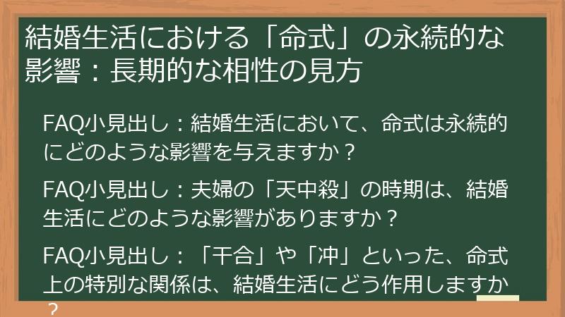 結婚生活における「命式」の永続的な影響：長期的な相性の見方