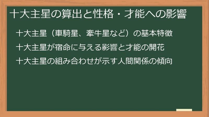 十大主星の算出と性格・才能への影響