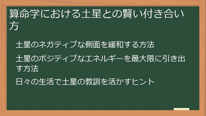 算命学における土星との賢い付き合い方