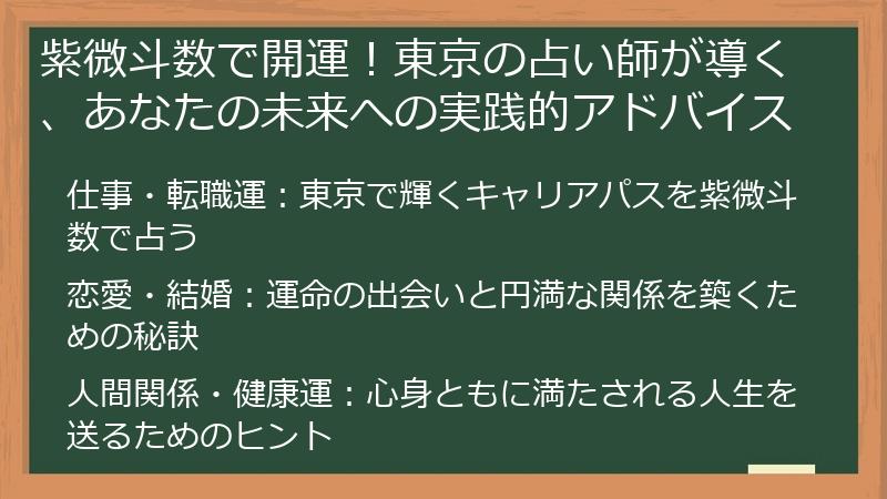 紫微斗数で開運！東京の占い師が導く、あなたの未来への実践的アドバイス