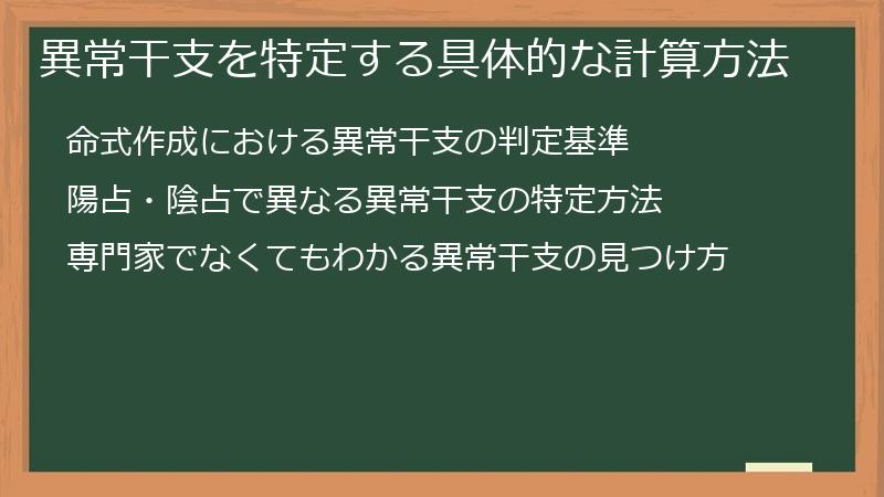 異常干支を特定する具体的な計算方法