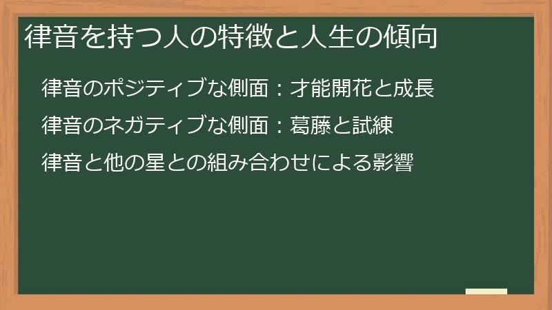 律音を持つ人の特徴と人生の傾向