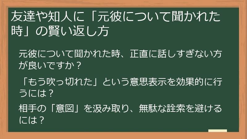 友達や知人に「元彼について聞かれた時」の賢い返し方