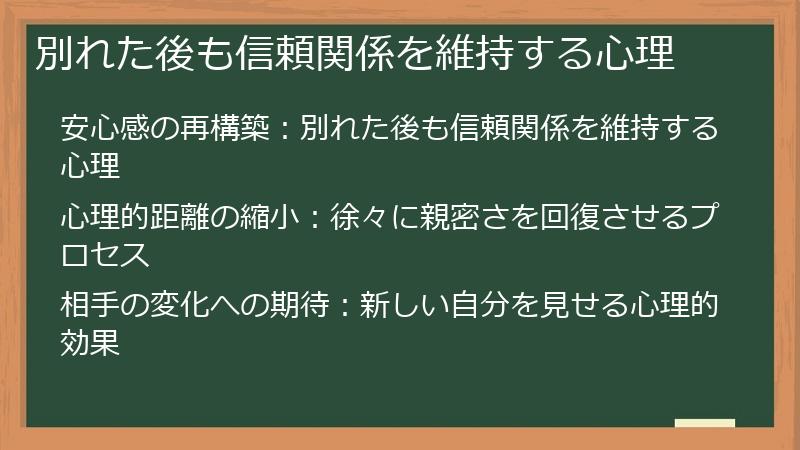 別れた後も信頼関係を維持する心理