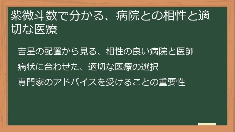 紫微斗数で分かる、病院との相性と適切な医療