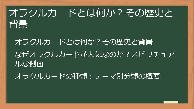 オラクルカードとは何か？その歴史と背景