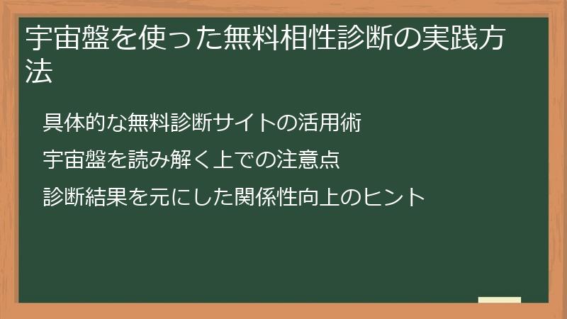 宇宙盤を使った無料相性診断の実践方法