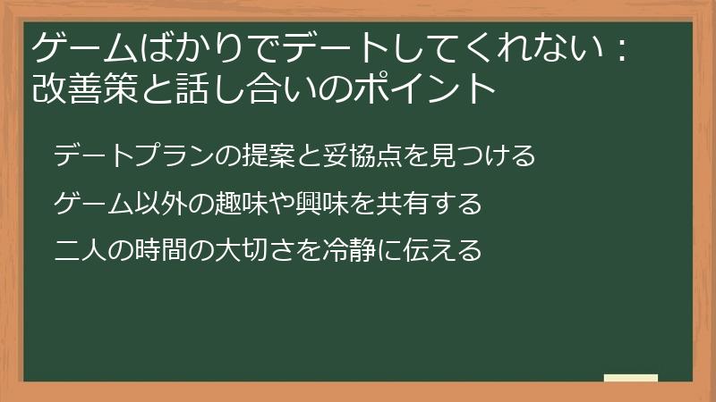 ゲームばかりでデートしてくれない：改善策と話し合いのポイント