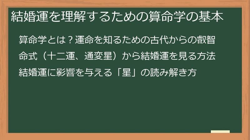 結婚運を理解するための算命学の基本