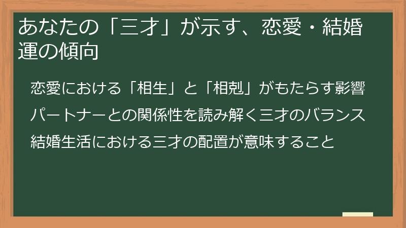 あなたの「三才」が示す、恋愛・結婚運の傾向