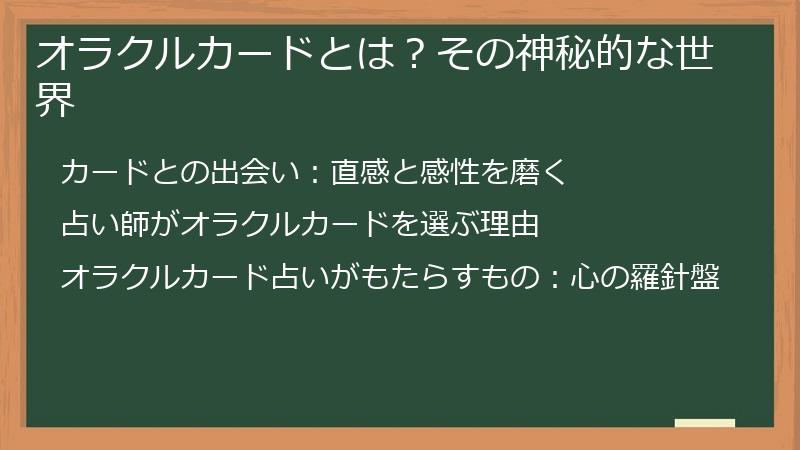 オラクルカードとは？その神秘的な世界
