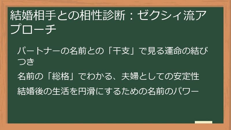 結婚相手との相性診断：ゼクシィ流アプローチ