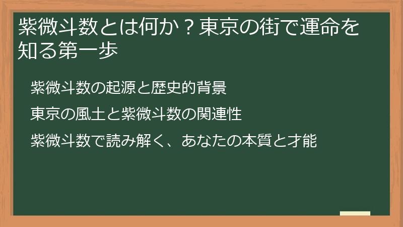 紫微斗数とは何か？東京の街で運命を知る第一歩
