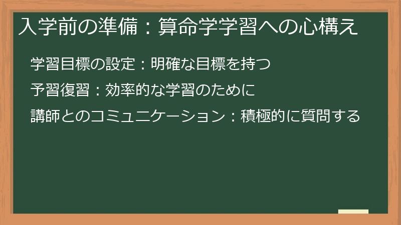 入学前の準備:算命学学習への心構え