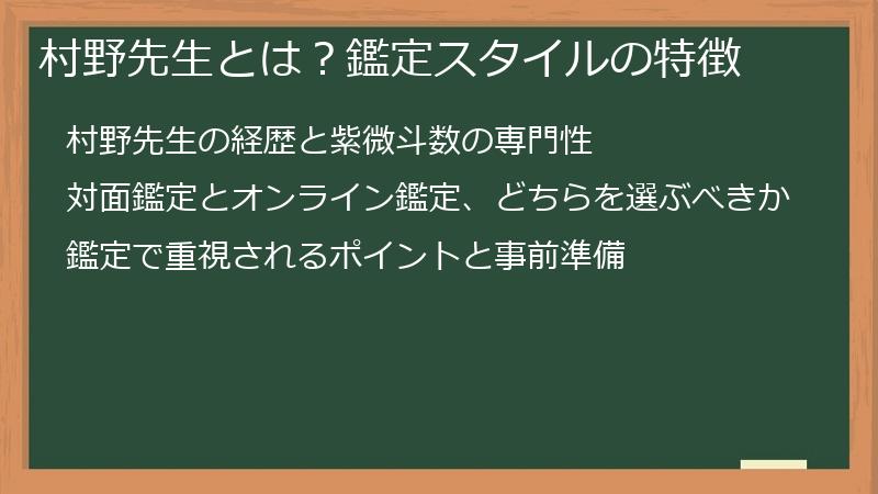 村野先生とは？鑑定スタイルの特徴