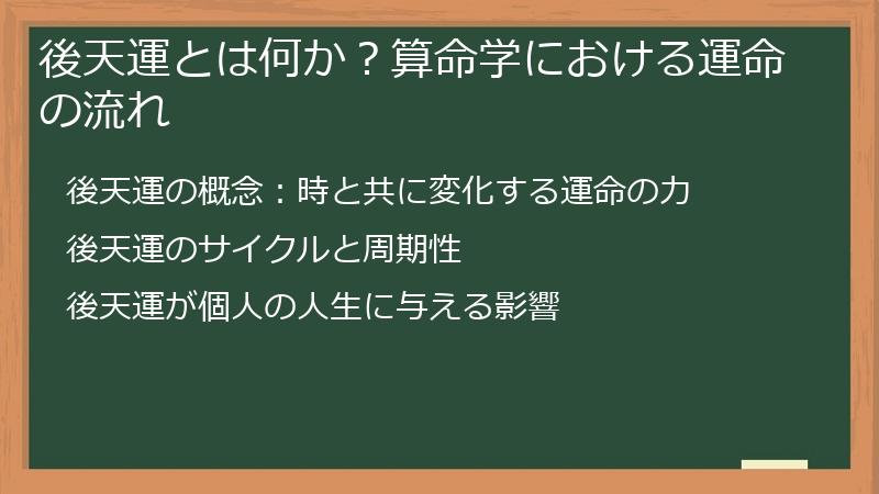 後天運とは何か？算命学における運命の流れ