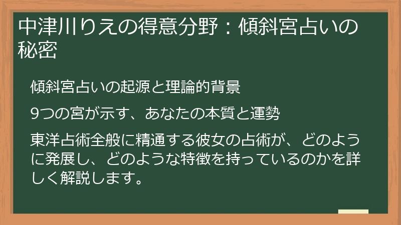 中津川りえの得意分野：傾斜宮占いの秘密