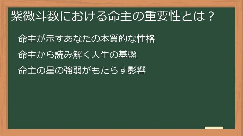紫微斗数における命主の重要性とは？