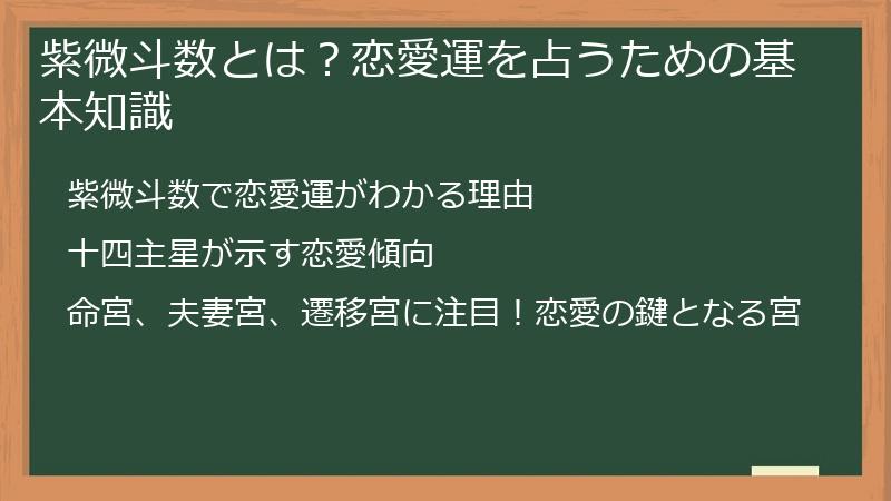 紫微斗数とは？恋愛運を占うための基本知識