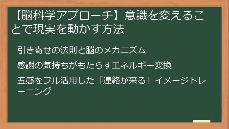 【脳科学アプローチ】意識を変えることで現実を動かす方法