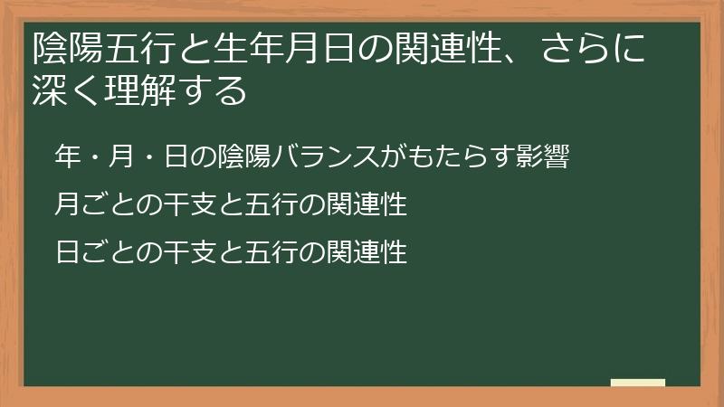 陰陽五行と生年月日の関連性、さらに深く理解する