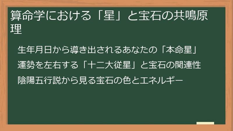 算命学における「星」と宝石の共鳴原理