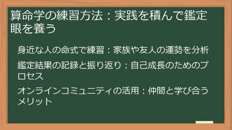 算命学の練習方法:実践を積んで鑑定眼を養う
