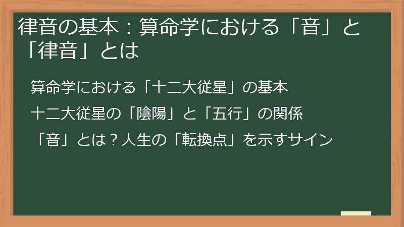 律音の基本：算命学における「音」と「律音」とは