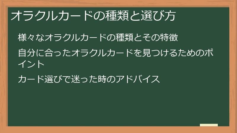 オラクルカードの種類と選び方