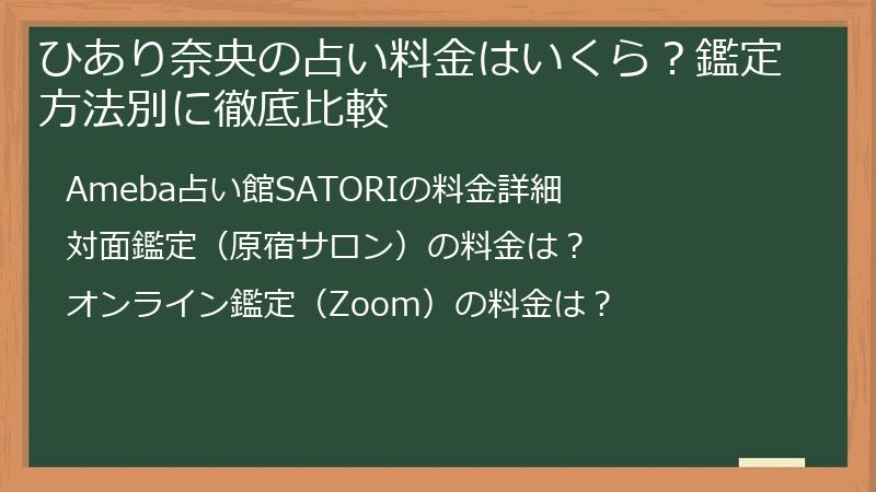 ひあり奈央の占い料金はいくら？鑑定方法別に徹底比較