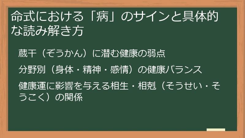 命式における「病」のサインと具体的な読み解き方