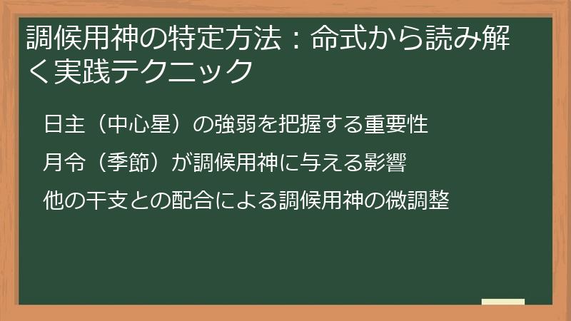 調候用神の特定方法：命式から読み解く実践テクニック