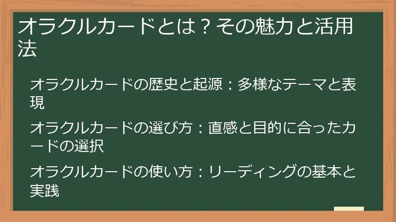 オラクルカードとは？その魅力と活用法