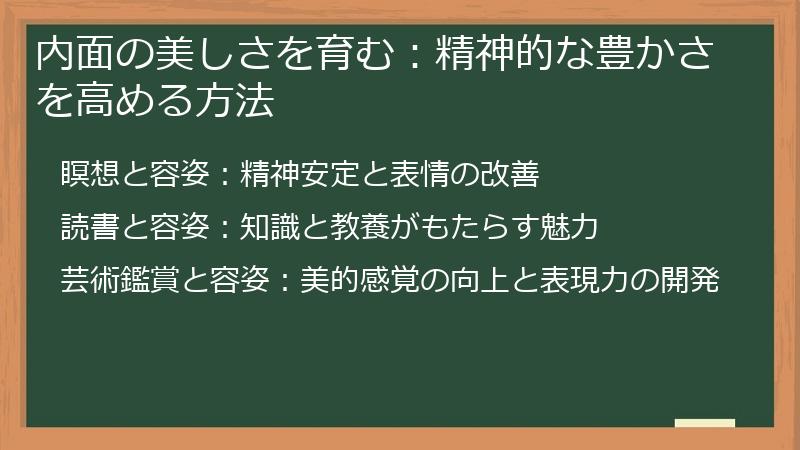 内面の美しさを育む:精神的な豊かさを高める方法