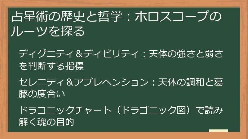 占星術の歴史と哲学：ホロスコープのルーツを探る